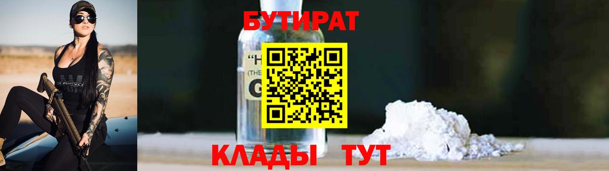 БУТИРАТ жидкий экстази Хасавюрт