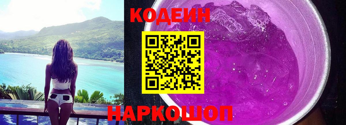 Codein напиток Lean (лин) Хасавюрт