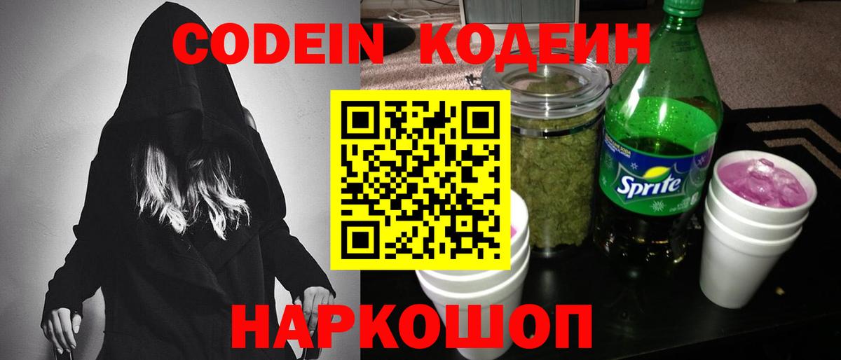 Кодеиновый сироп Lean напиток Lean (лин)  Вход с VPN  Кодеин Purple Drank  Хасавюрт 