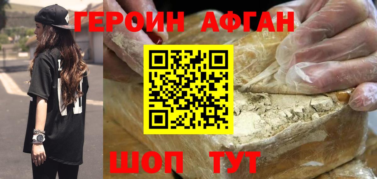 Героин хмурый Хасавюрт